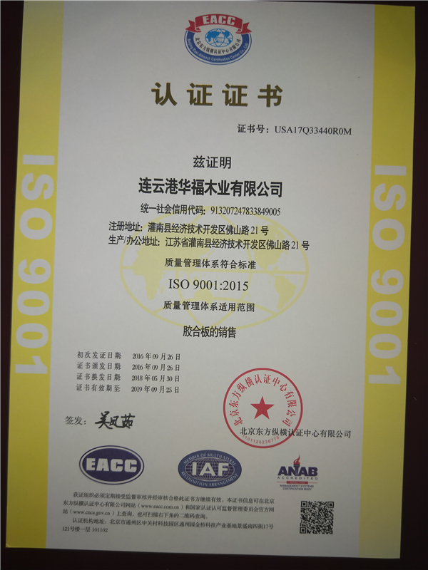 ISO9001證書